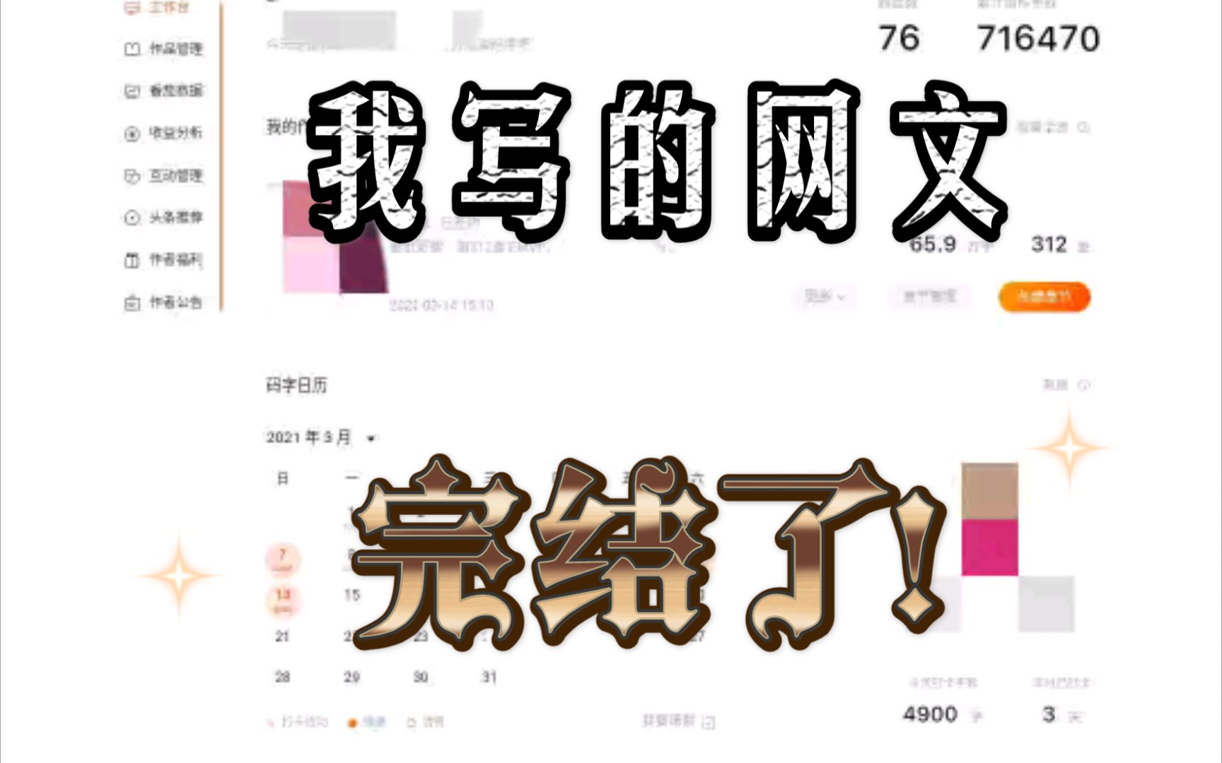 我写的网络小说完结了哔哩哔哩bilibili