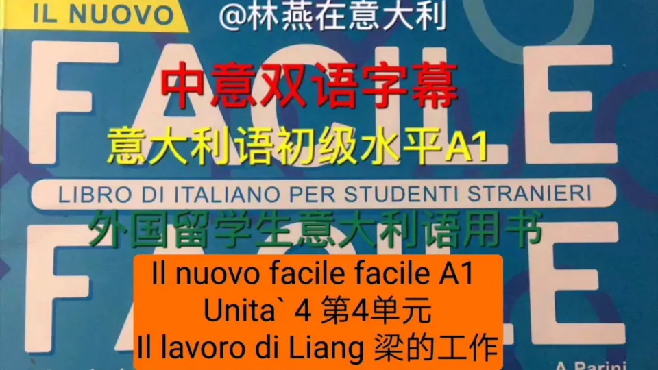 LA MATTINA DI RACHIDA 拉奇达的早晨Facile facile A2 unità 1 - pagina  18中意双语字幕_哔哩哔哩_bilibili