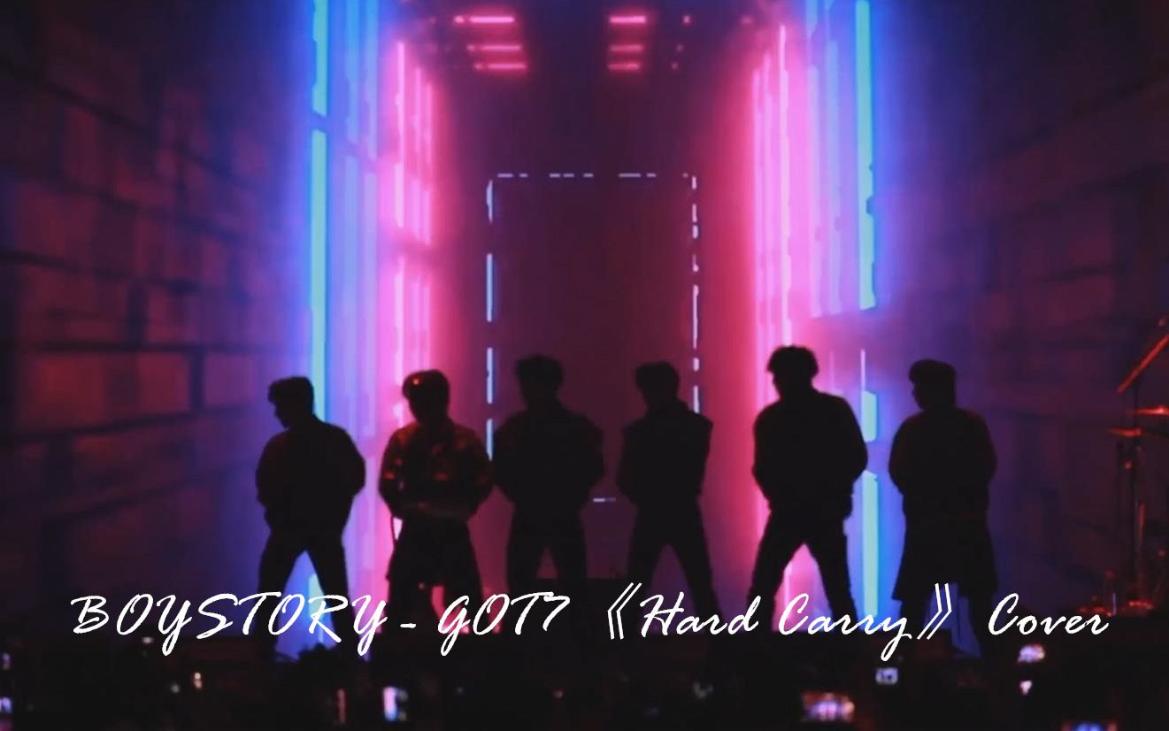 【BOYSTORY】 GOT7《Hard Carry》Cover 合辑哔哩哔哩bilibili