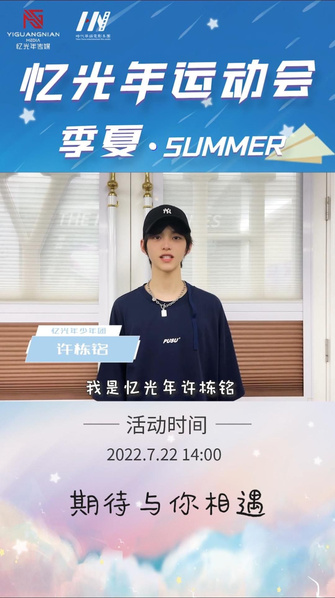 [图]忆光年偶像少年团季夏summer运动会 与你相遇