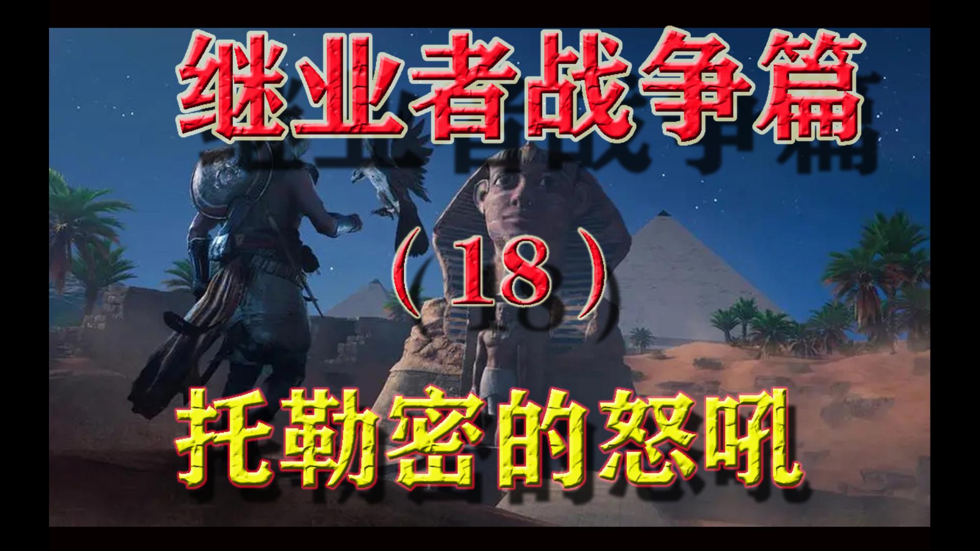 第108期 起源—继业者战争篇(18)托勒密的战略(公元前313年前312年)哔哩哔哩bilibili