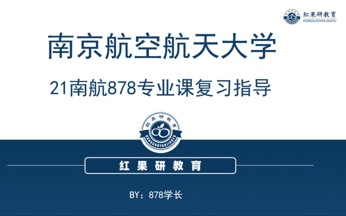 [图]【2021南京航空航天大学878数字电路和信号与系统120+学长专业课备考指导】《信号与线性系统》 数字设计引论 臧春华