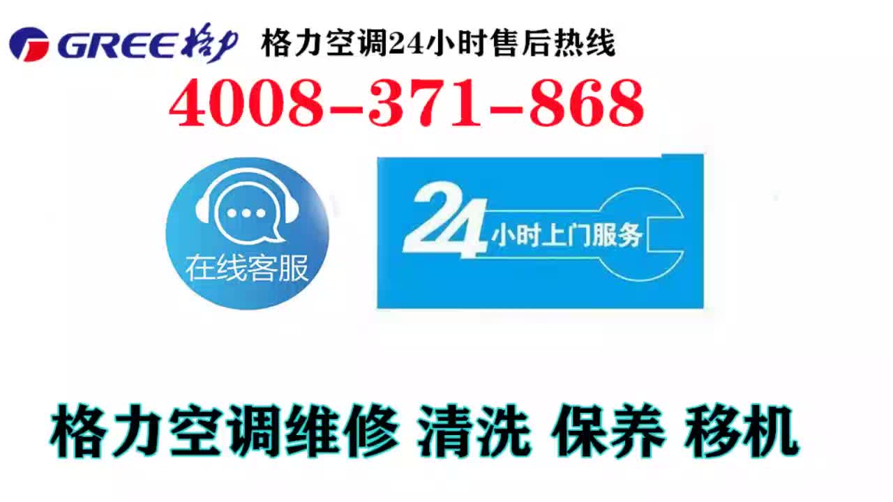 宜春格力空调(全国各点)售后维修电话2022已更新哔哩哔哩bilibili