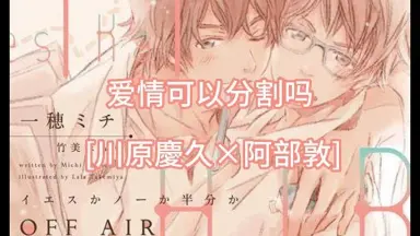 イエスかノーか半分か-哔哩哔哩_Bilibili
