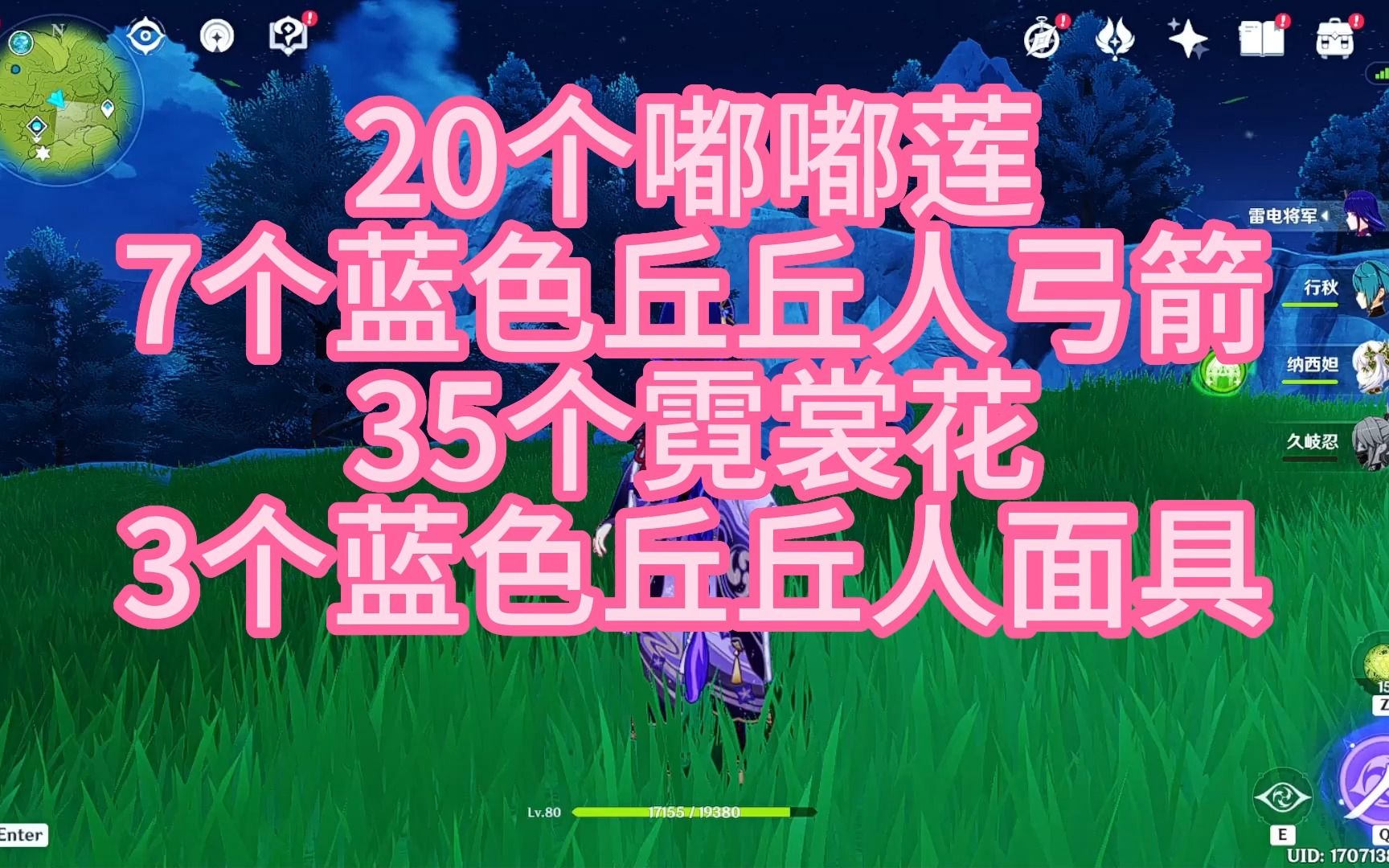 原神代肝录屏 20嘟嘟莲7弓箭35霓裳花3面具
