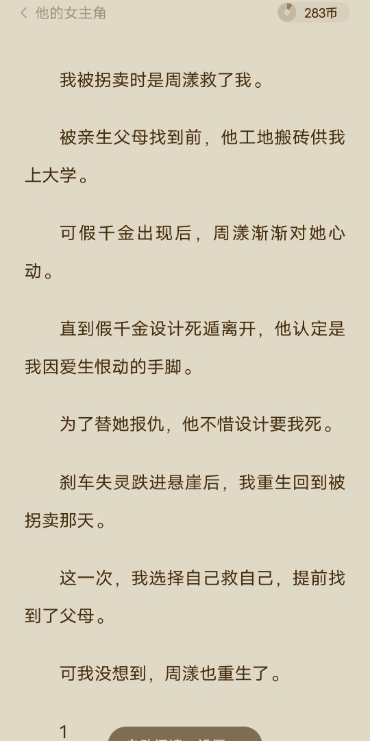 [已完结]刹车失灵跌进悬崖后,我重生回到被拐卖那天.这一次,我选择自己救自己,提前找到了父母.可我没想到,周漾也重生了.哔哩哔哩bilibili