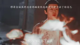 Download Video: 安然烧掉休书的那一刻，就决定了be