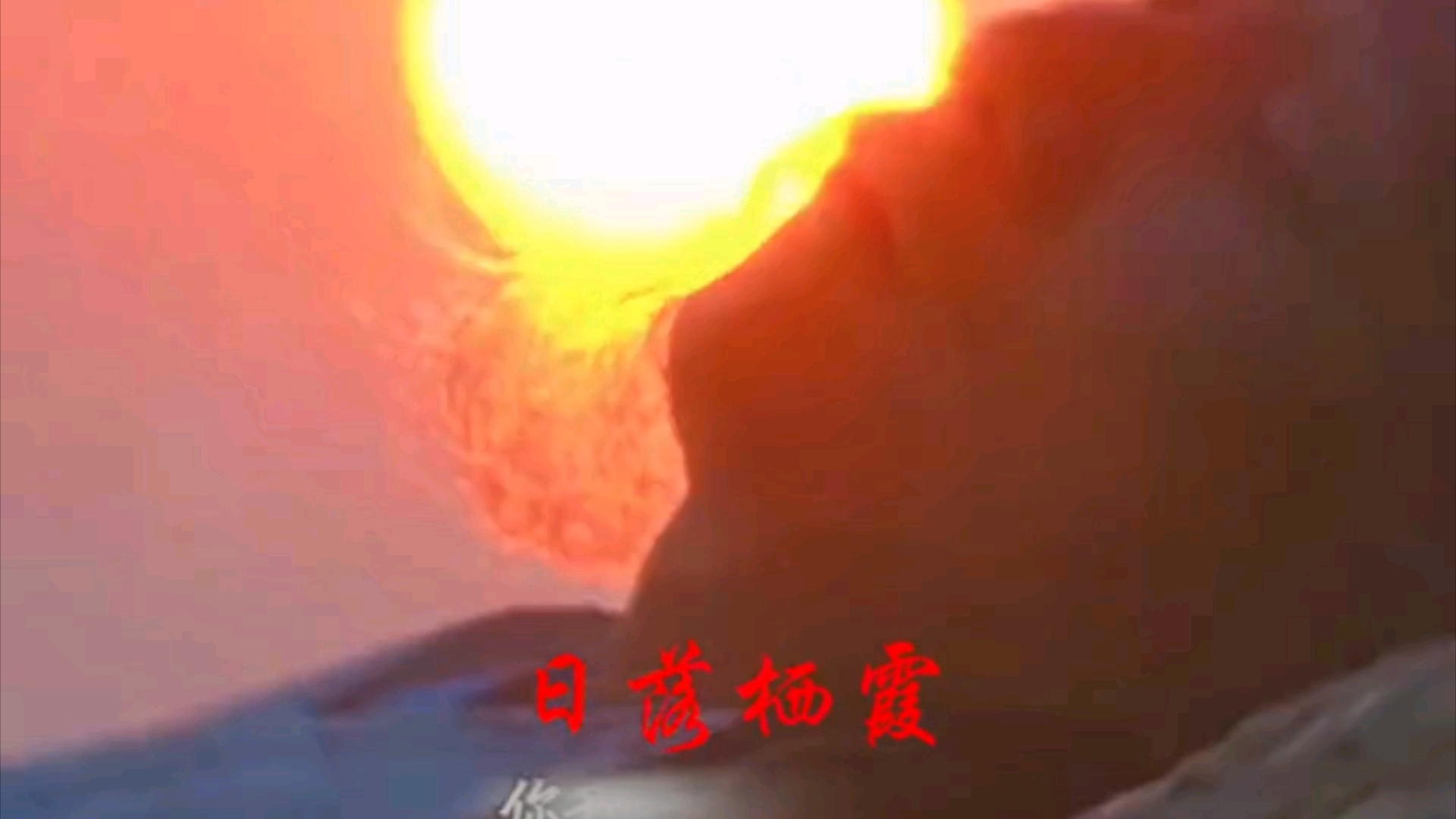 重八重八,一十六帝…哔哩哔哩bilibili