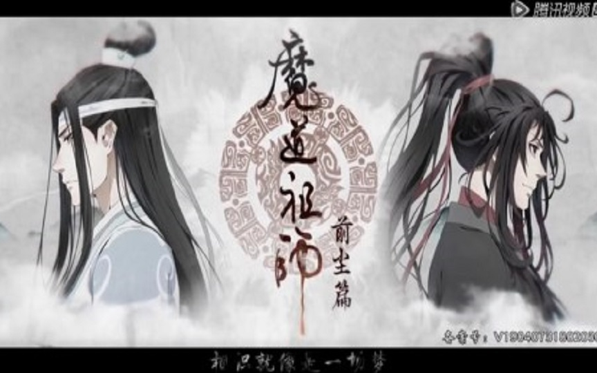 (有声小说)魔道祖师 初稿版完结 by懒人电台哔哩哔哩bilibili