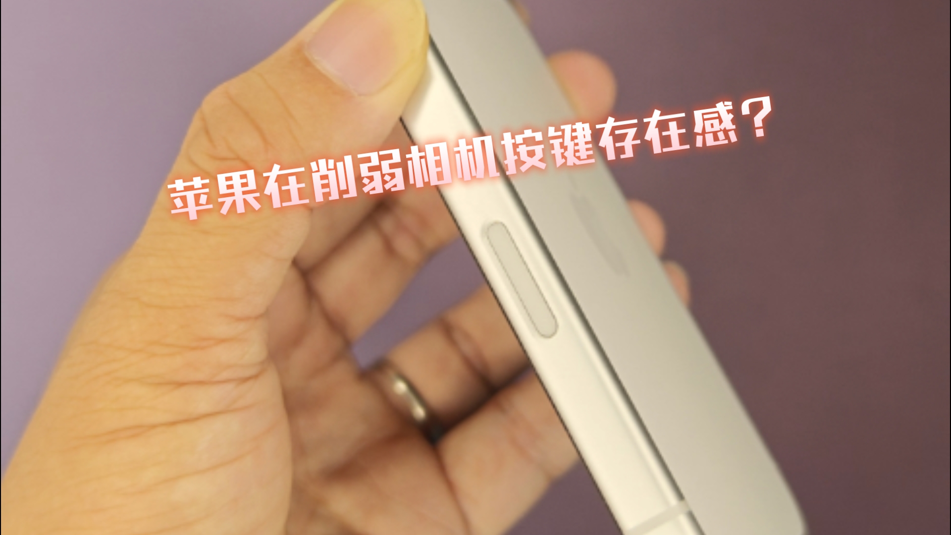 iPhone17系列默认不再开启相机按键滑动功能