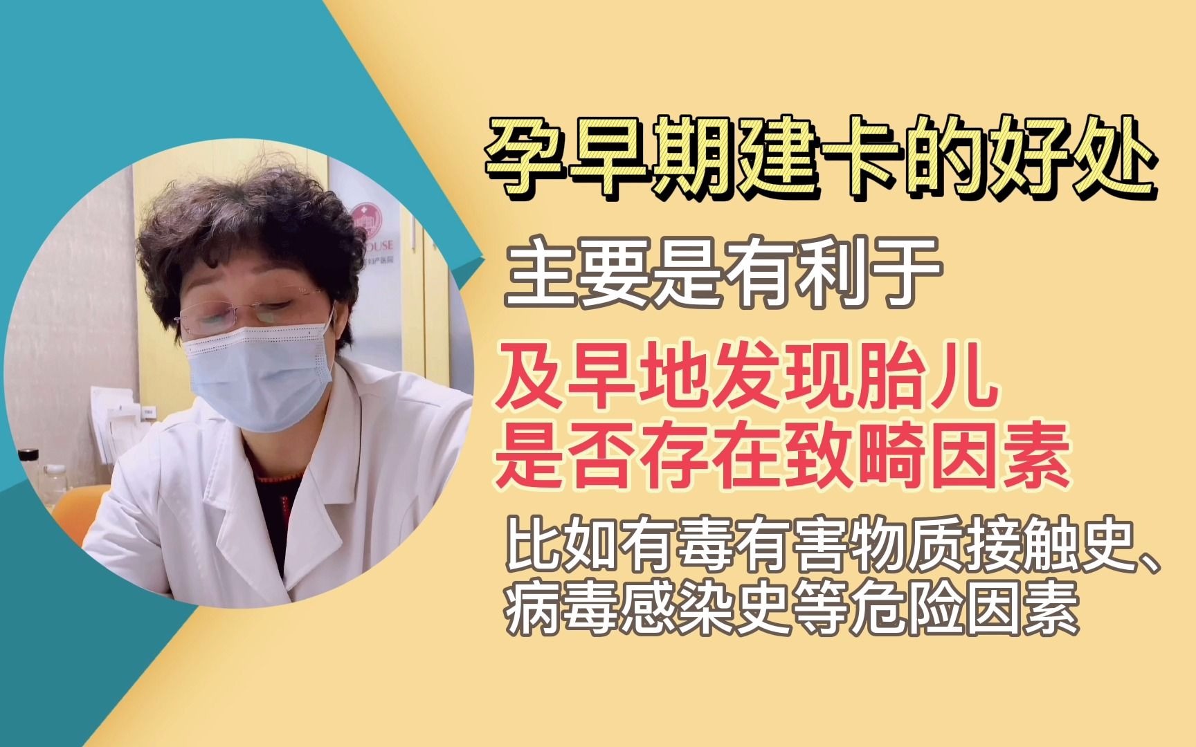 江阴红房子妇产医院产科主任详谈孕早期建卡的好处哔哩哔哩bilibili