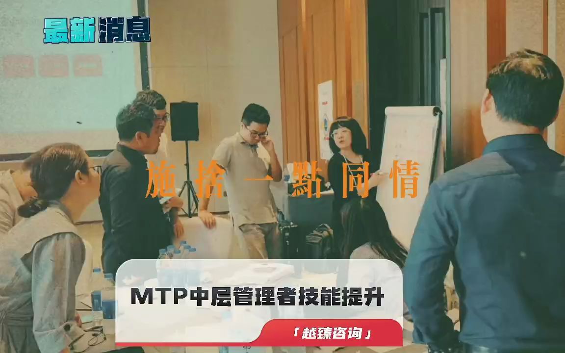 [图]MTP中层管理者角色技能提升培训