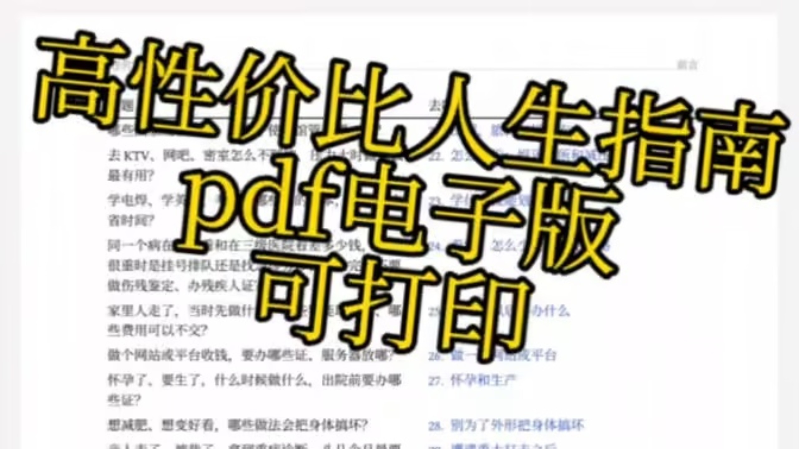 【高性价比人生指南】GitHub 开源的"高性价比人生指南"，免费分享！想要的自己来拿！Fog