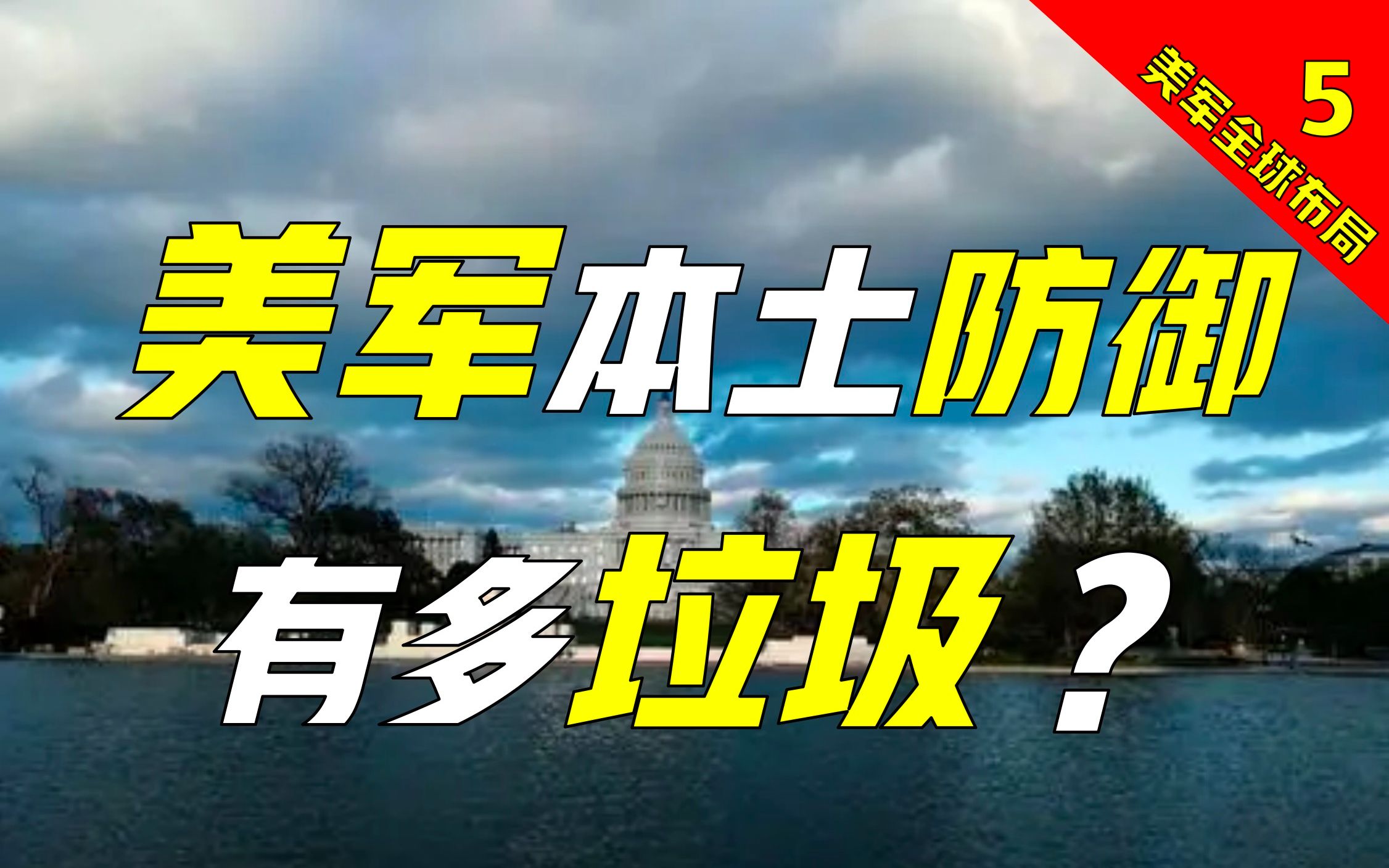 美军如何成最强钉子户?美国在后花园如何布局?哪些最新司令部?【美军全球运作美洲】哔哩哔哩bilibili