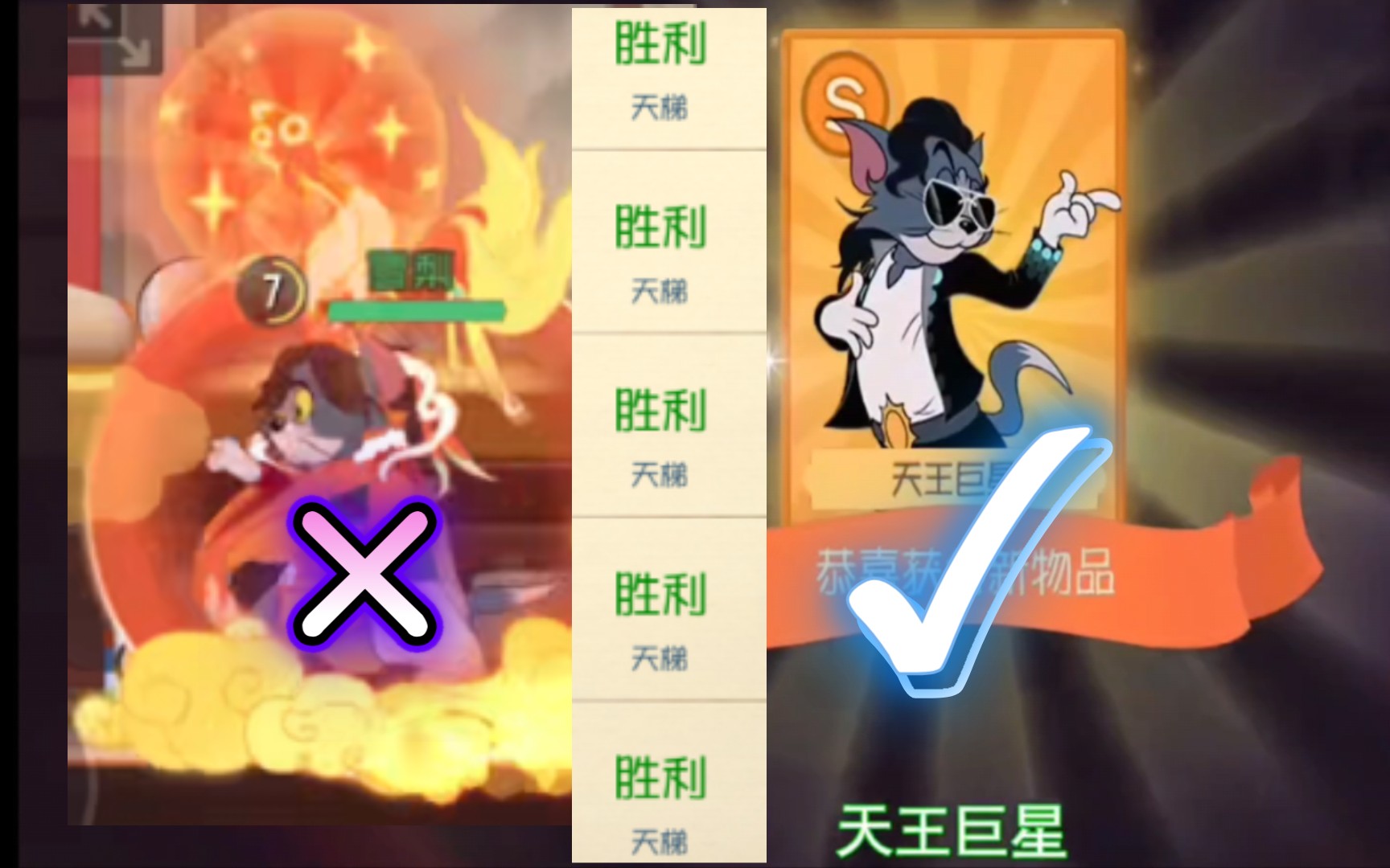 【猫和老鼠手游/无敌猫皇】