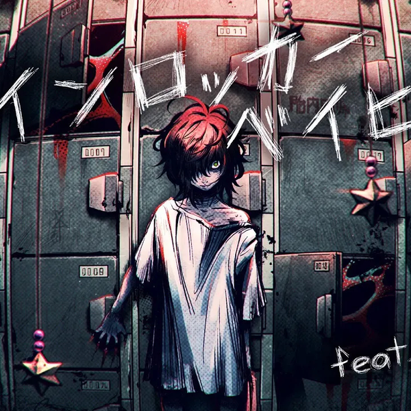 泣き虫ソウルワーズⅡ - 﨑﨑﨑 feat. 鏡音リン - Vocaloid Database