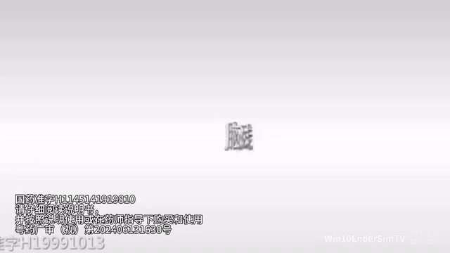 【潮汕特有广告】傻风牌脑残片