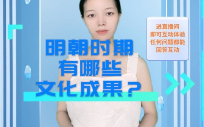 明朝时期有哪些文化成果?哔哩哔哩bilibili