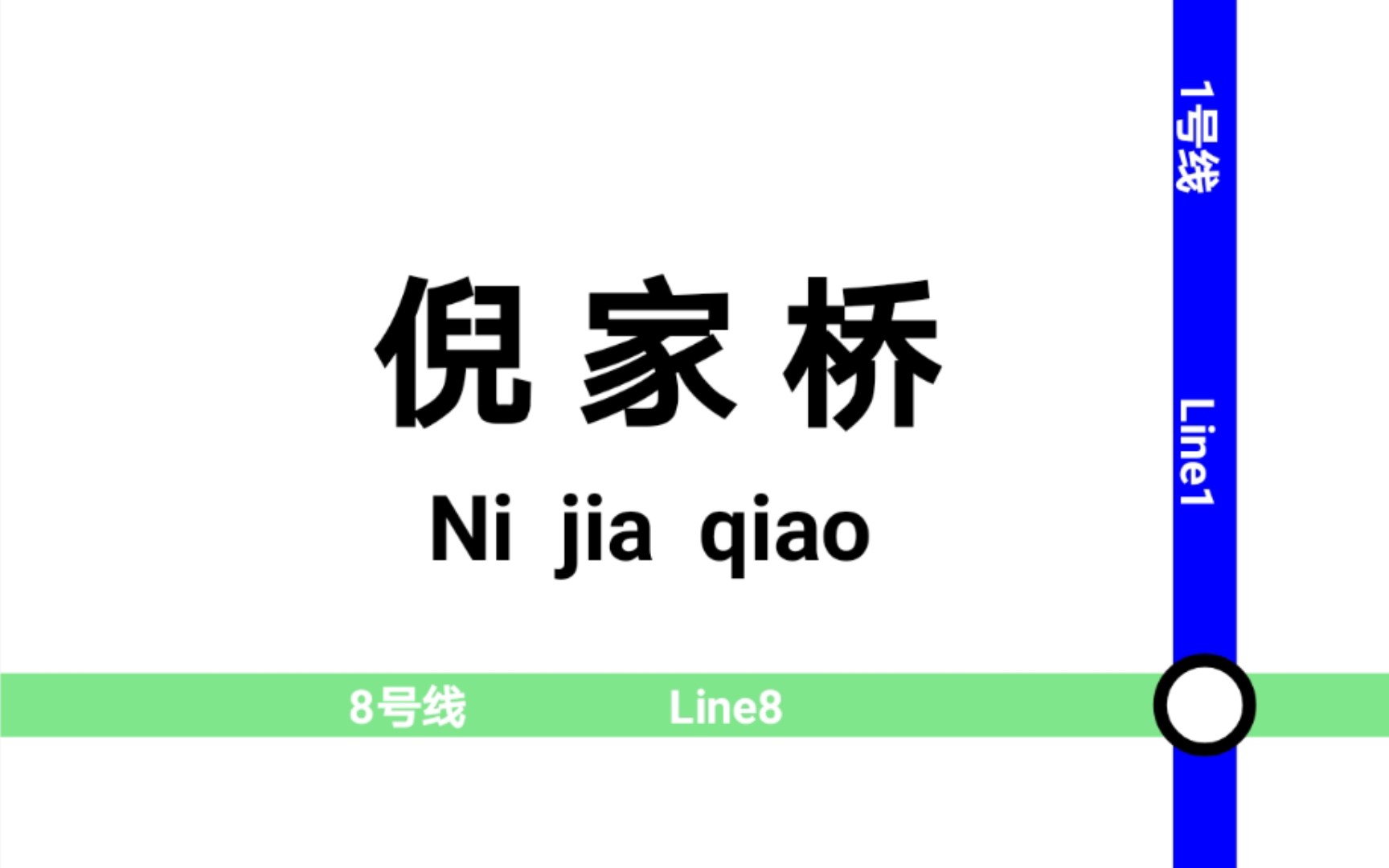 【成都地铁】倪家桥站未来的三线换乘站哔哩哔哩bilibili