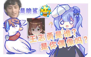 Descargar video: 【阿梓&萧瑟03】阿梓:达达,王志勇是谁鸭? Ame:是脆鲨! 阿梓:王志勇是萧瑟偶像。 Ame:我听说是的