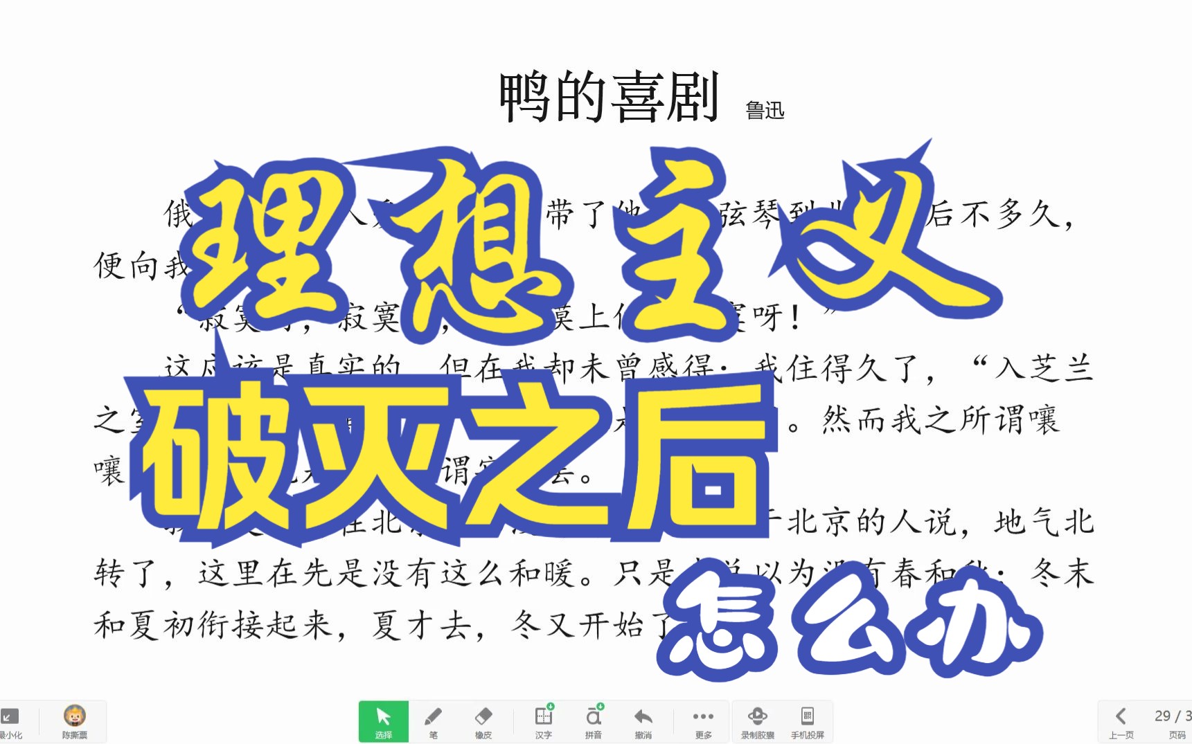 小说解读——《鸭的喜剧》鲁迅:理想主义破灭之后怎么办?哔哩哔哩bilibili