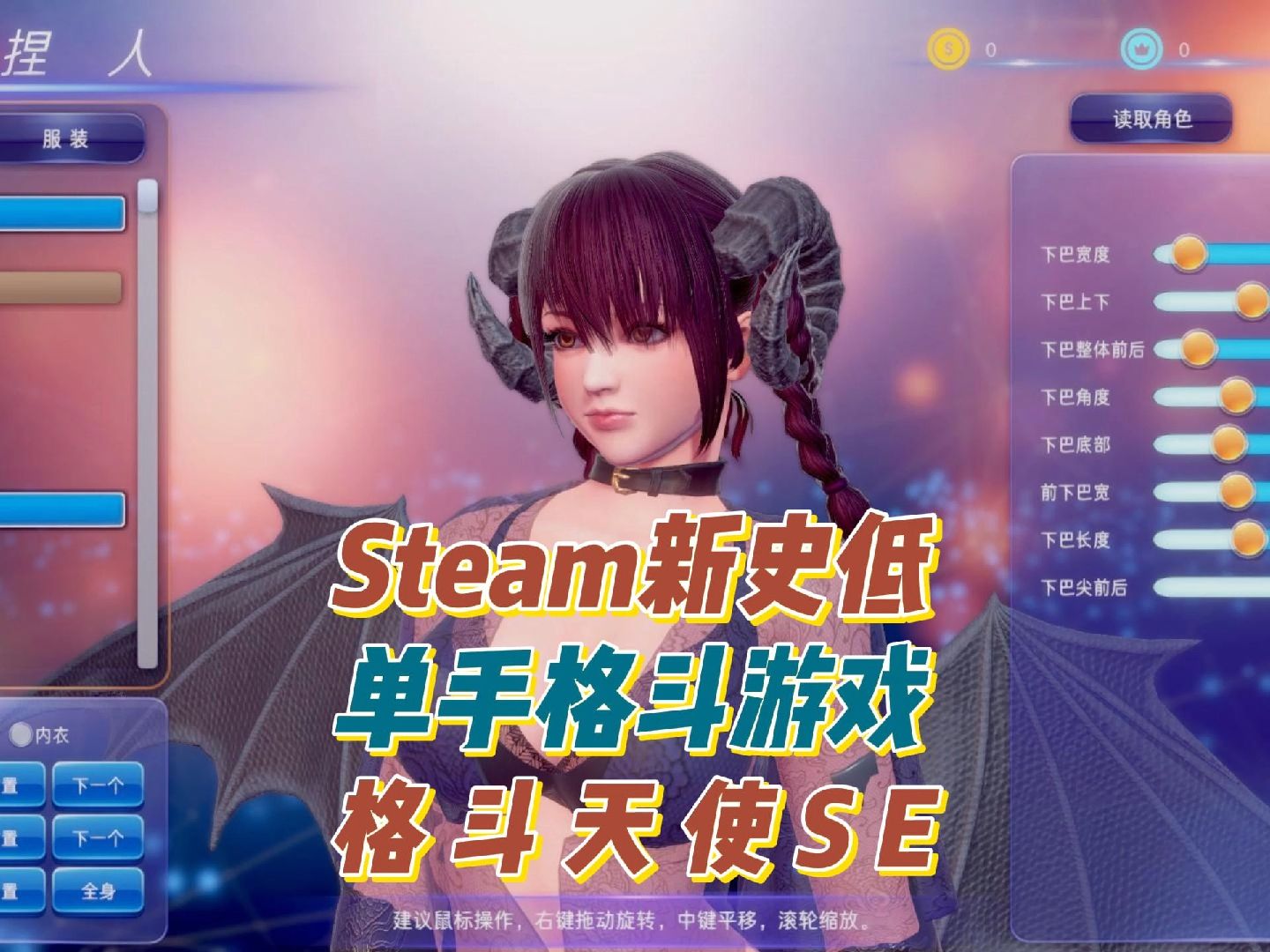 steam新史低!爆衣摇摇乐单手格斗游戏《格斗天使se》