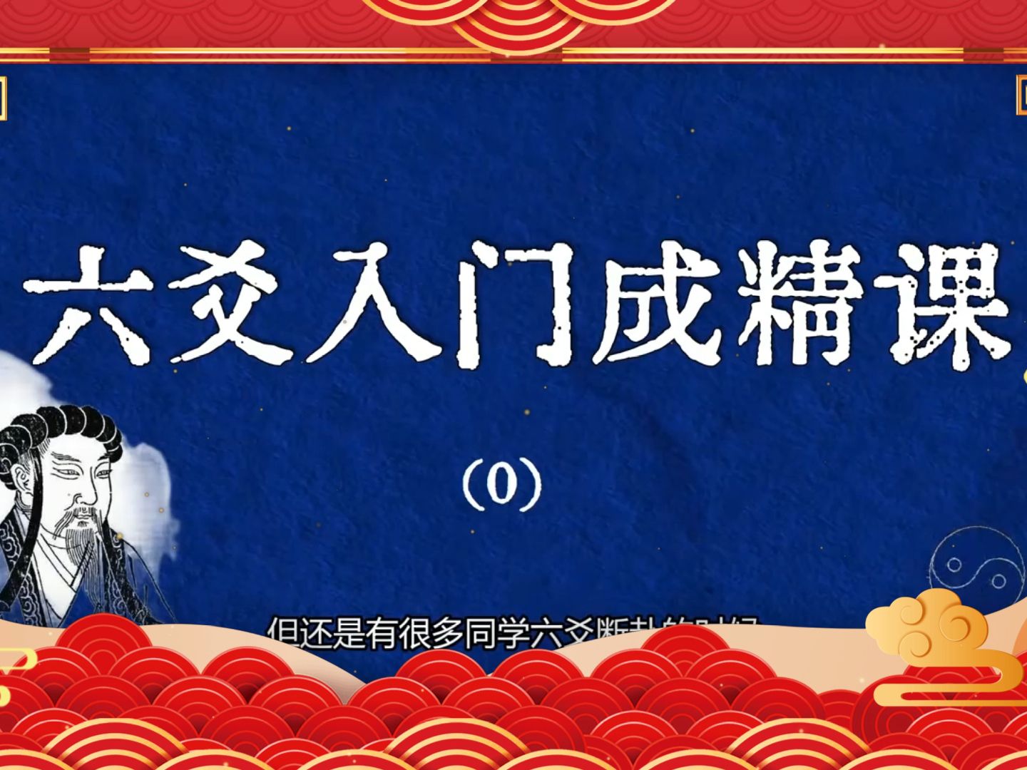 21天六爻从入门到成精  最强六爻体系课——建议收藏  21天六爻入门成精体系课 (24)集合集哔哩哔哩bilibili