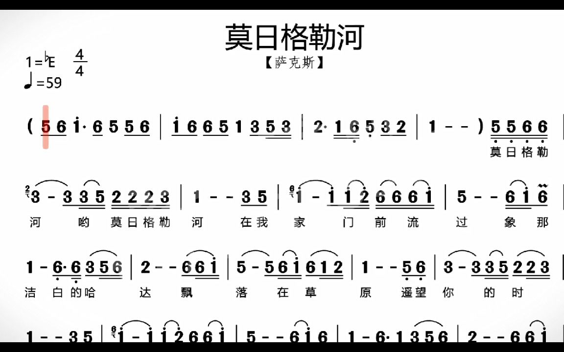 莫日格勒河伴奏bE图片