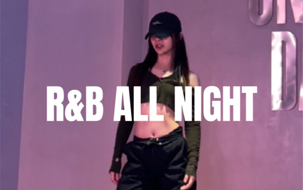 [图]请接受我的海边约会邀请 R&B ALL NIGHT 竖屏#小橘编舞#