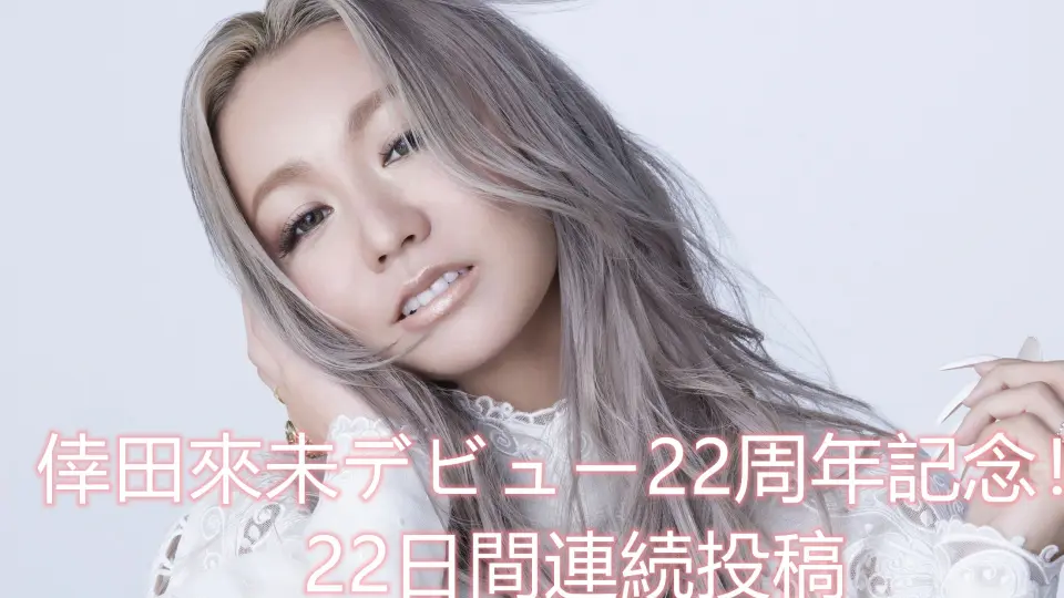 倖田來未】「BUT」（from KODA KUMI 21ST→22ND ANNIVERSARY EVENT）_