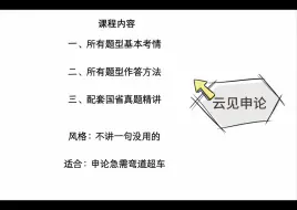 Download Video: 一个视频讲清楚申论应该怎么学