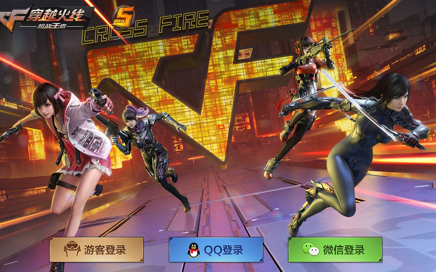cf手游5周年登录界面曝光,四位女角色首次同台,太惊艳了!