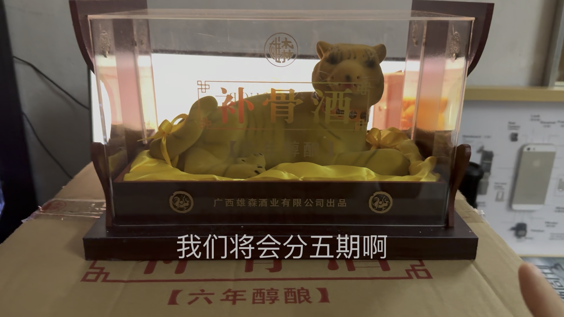 雄森补骨酒六年醇酿开箱一好酒评测国庆送礼