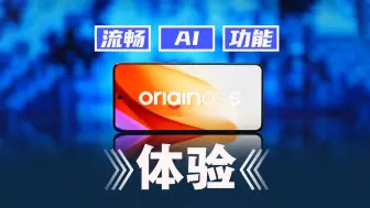 Download Video: 比肩iOS？不开玩笑，OriginOS 5真的很流畅