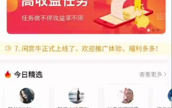 [图]闲赏牛简单任务平台2分钟