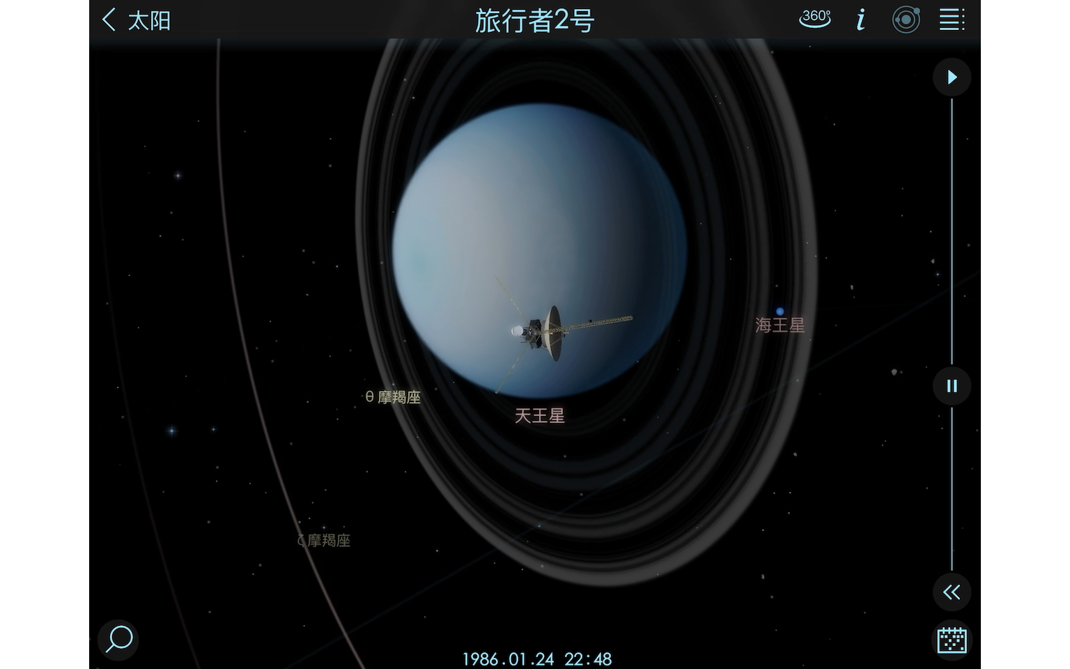 旅行者2号飞掠天王星(solar walk2)