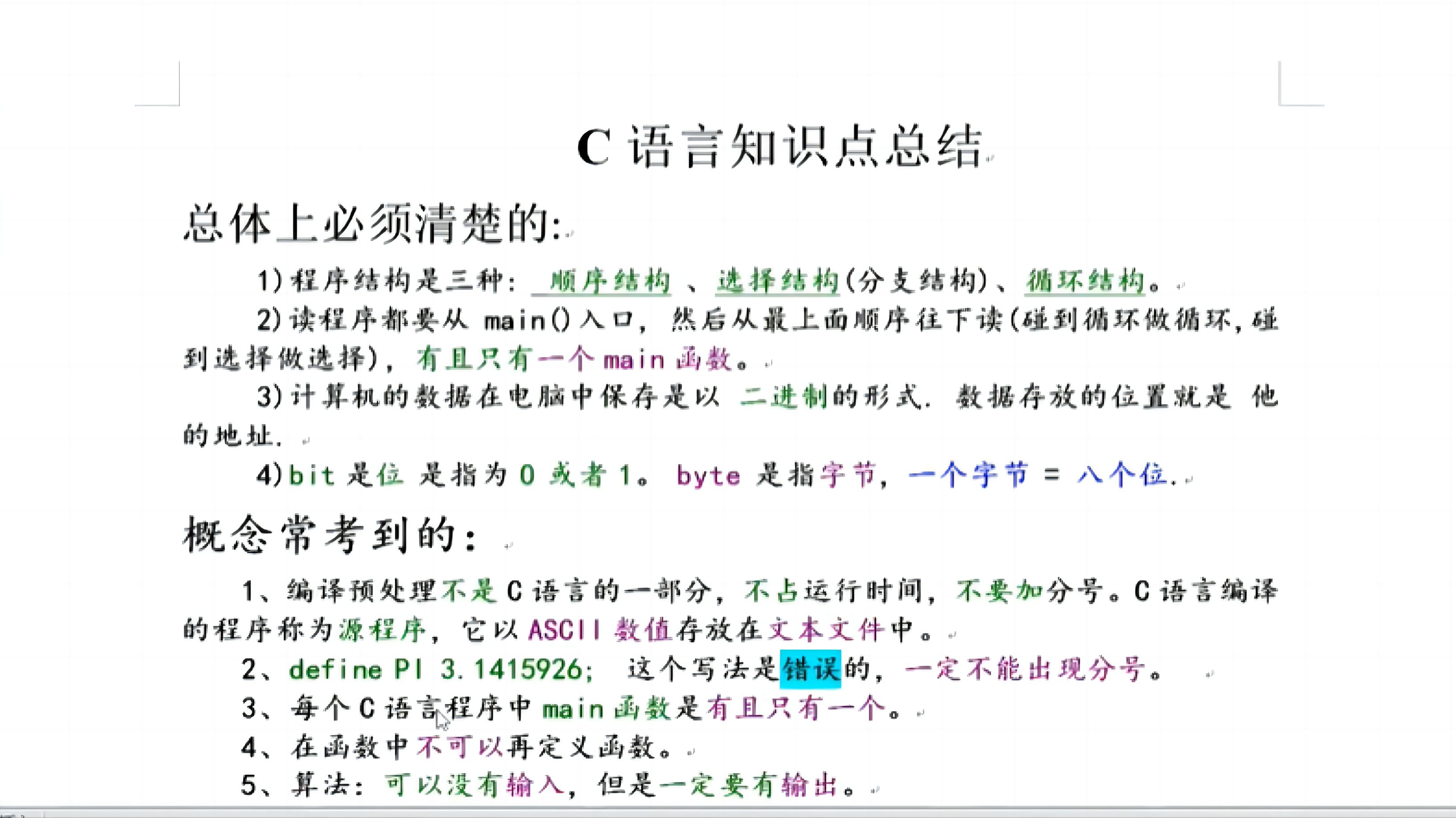 【清华大学】C语言知识点总结,《C语言程序设计》重要知识点,1天背完考试90+!C语言期末考试 计算机二级C语言 专升本C语言 考研C语言哔哩哔哩...