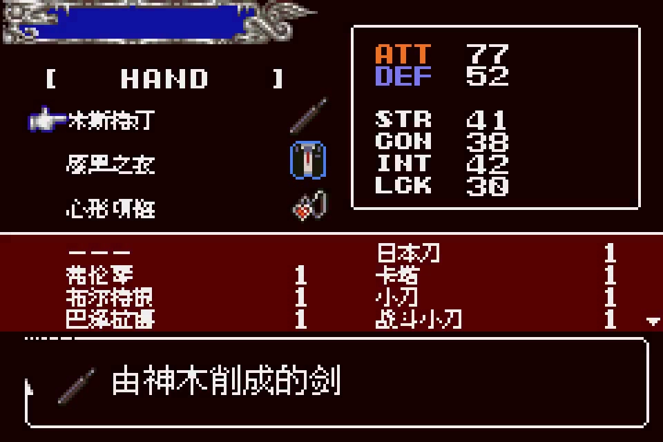 恶魔城晓月圆舞曲实况【4】