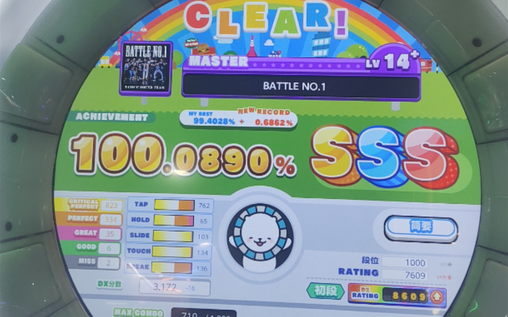 [图]［maimai DX］Battle NO.1 SSS