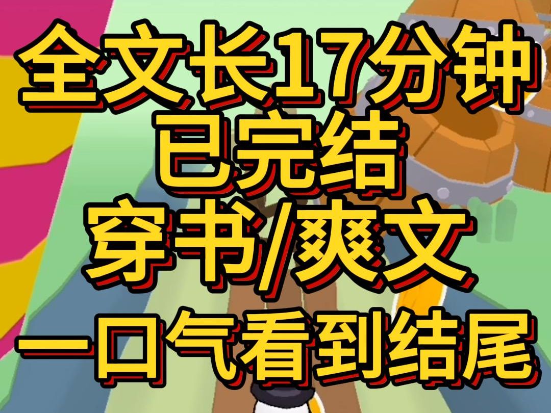 (爽文已完结)我穿书了穿成了京圈有名的草包大小姐因为下药强上京圈佛子导致家破人亡这有什么呢我笑眯眯的表示睡不熟的男人多睡几次就熟了哔哩哔...