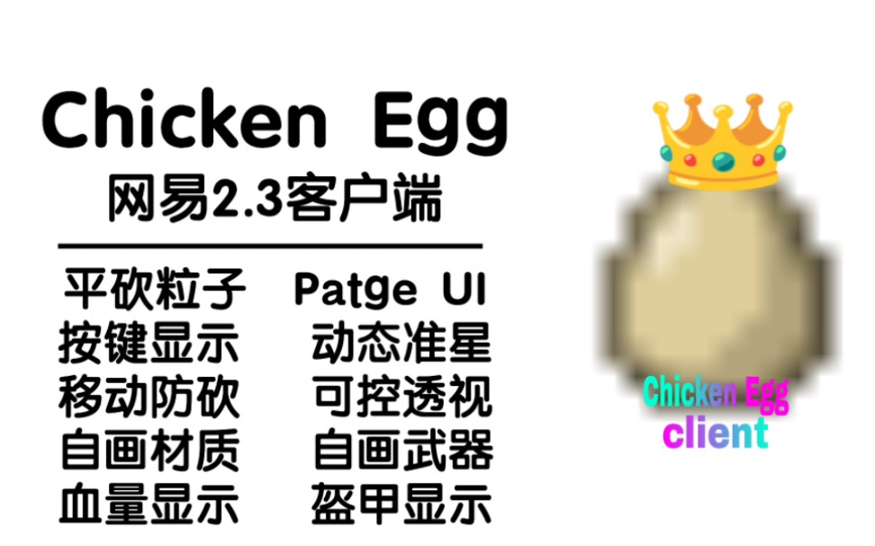 [图][网易客户端]Chicken Egg