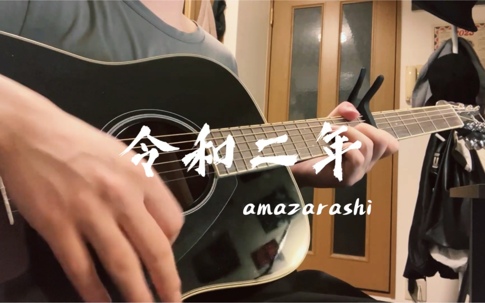 令和二年 弾き语り (Cover amazarashi)哔哩哔哩bilibili