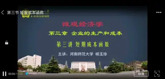 Tải video: 微观经济学第三章企业的生产和成本第三节短期成本函数