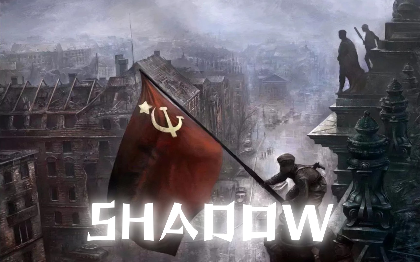 [图]"苏联制造：经典音乐《SHADOW》赏析"