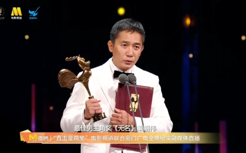第36届中国电影金鸡奖颁奖典礼 | 最佳男主角
