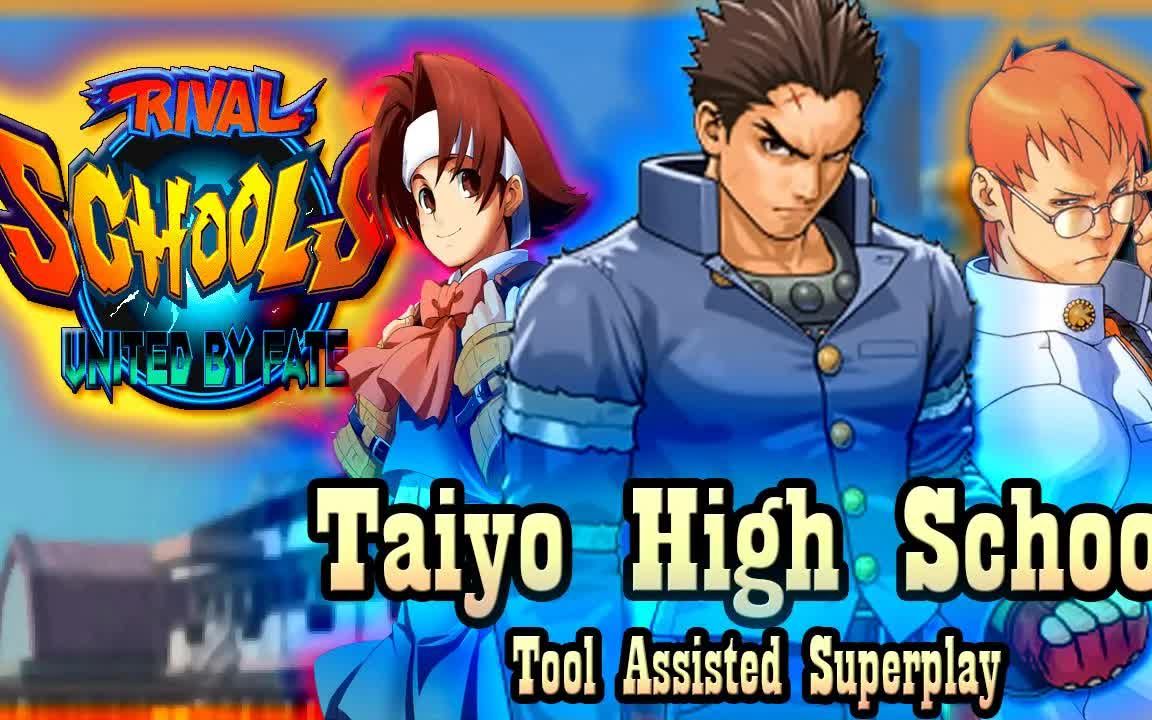 [图][TAS] 私立正义学园 - TAIYO HIGH SCHOOL STORY