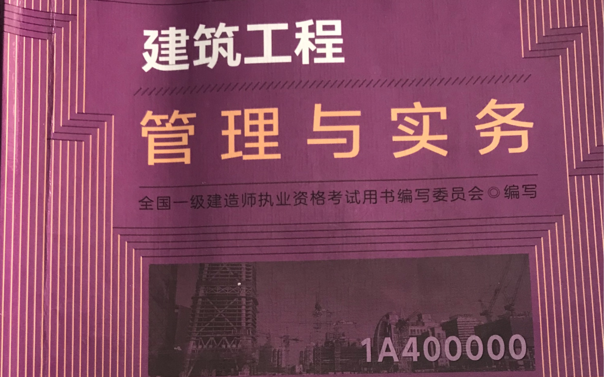 一级建造师建筑实务学习方法:多遍看书和做题,树上用彩色笔标出关键字哔哩哔哩bilibili