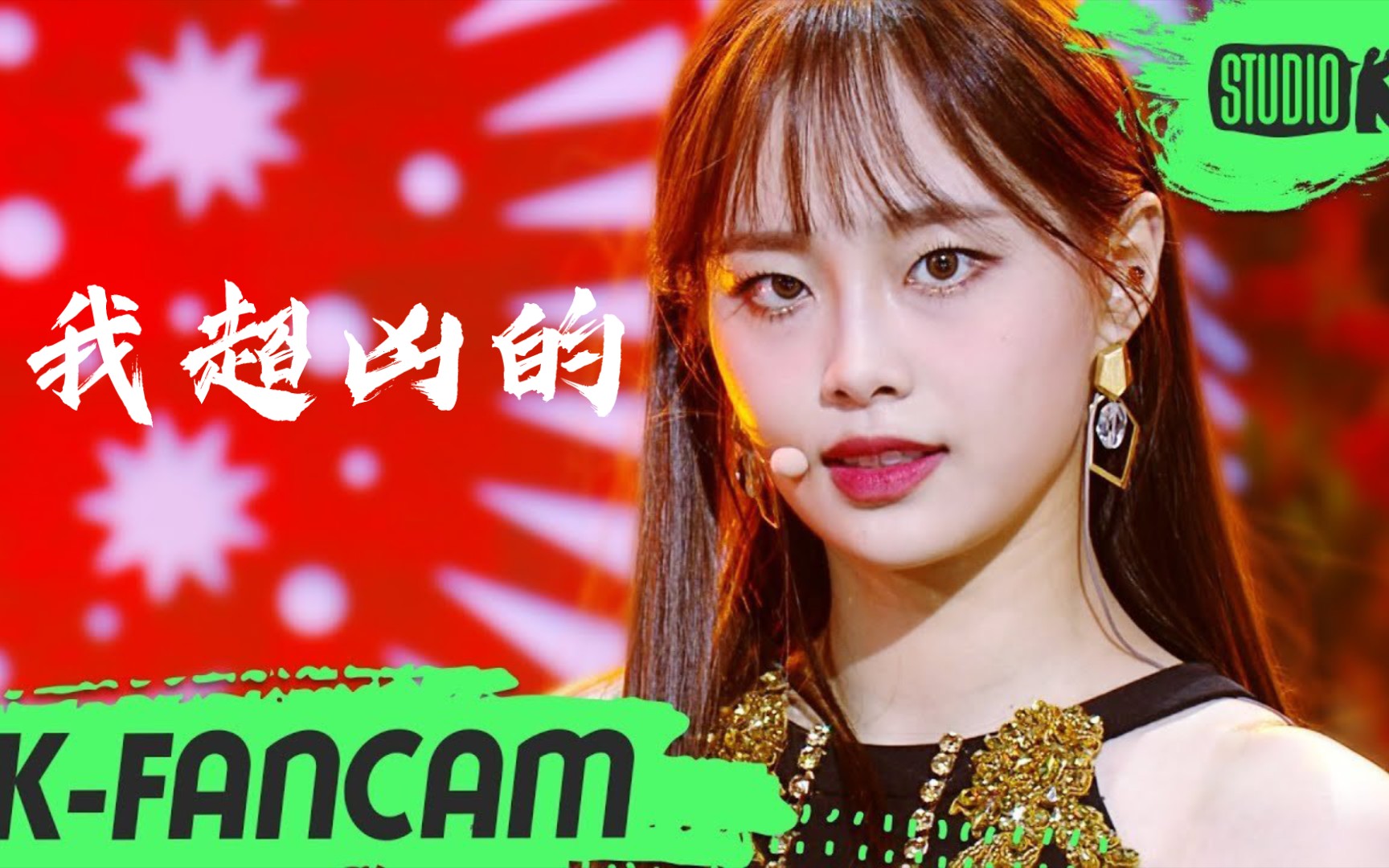 「chuu/本月少女」小狼狗上线!好酷好凶呜呜呜【210702ptt直拍cut