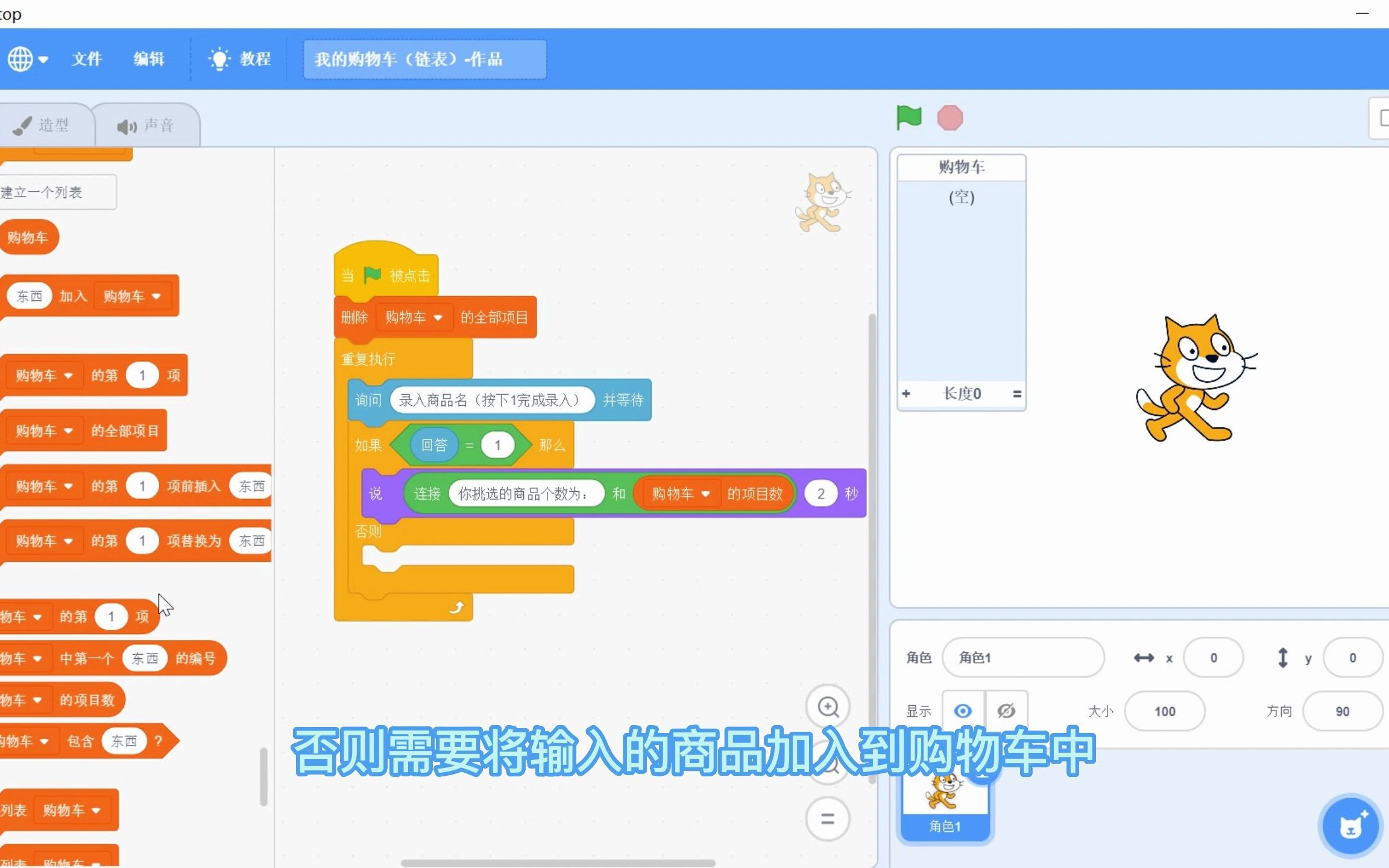 [图]scratch趣味编程进阶 第6课 我的购物车