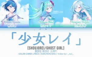 Download Video: 『少女レイ』MORE MORE JUMP! X初音ミク